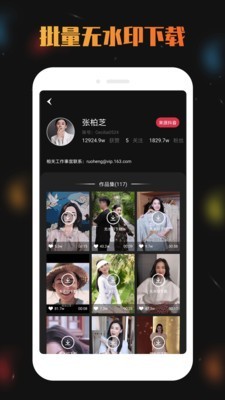 视频去水印分享手机软件app截图