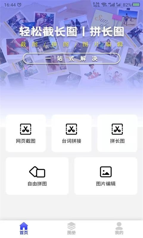 科想截长图手机软件app截图