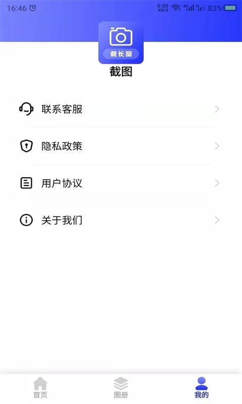 科想截长图手机软件app截图