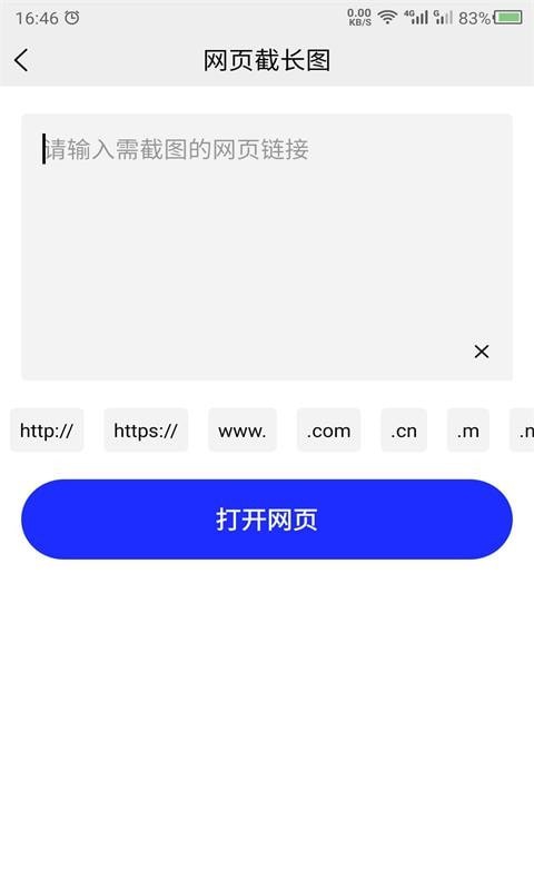 科想截长图手机软件app截图