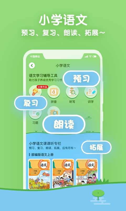 课课听手机软件app截图