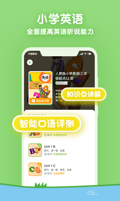 课课听手机软件app截图