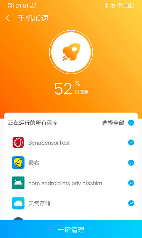 越豹清理助手手机软件app截图