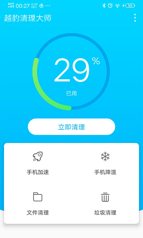 越豹清理助手手机软件app截图