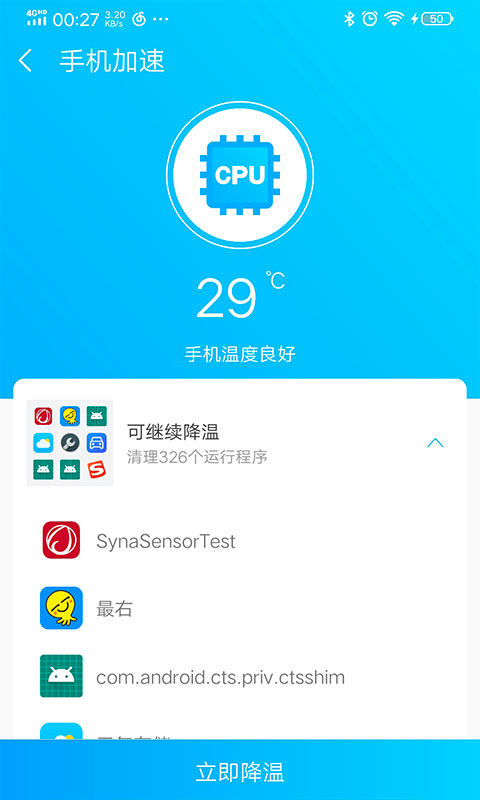 越豹清理助手手机软件app截图