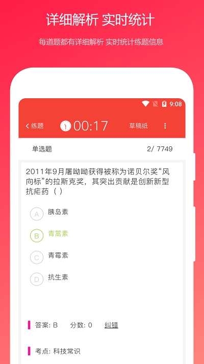 公共基础知识真题手机软件app截图