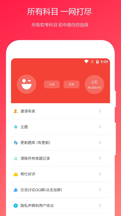 公共基础知识真题手机软件app截图