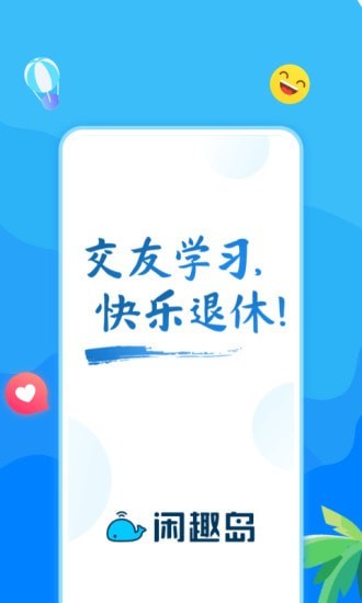 闲趣岛手机软件app截图