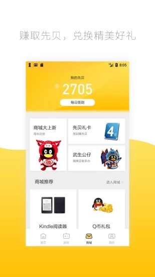 腾讯先游手机版手机软件app截图