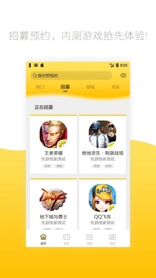 腾讯先游手机版手机软件app截图