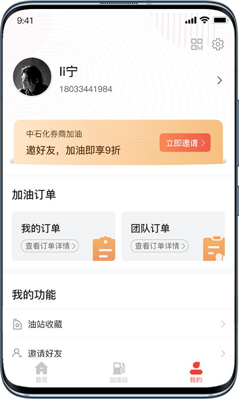 乐惠加油手机软件app截图