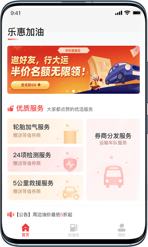 乐惠加油手机软件app截图