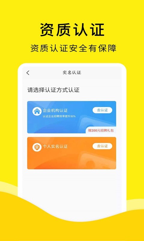 飞兔兼职招聘版手机软件app截图