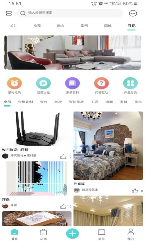 蜂窝建材手机软件app截图