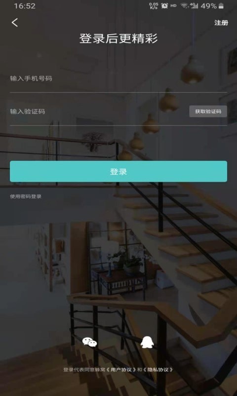 蜂窝建材手机软件app截图