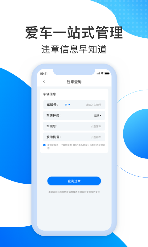 尚高速手机软件app截图