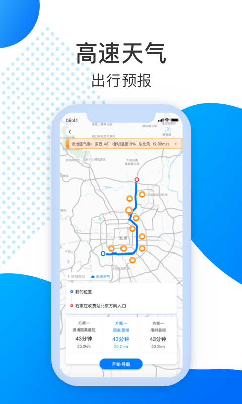 尚高速手机软件app截图