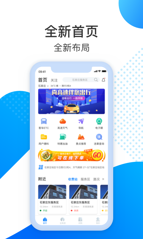 尚高速手机软件app截图