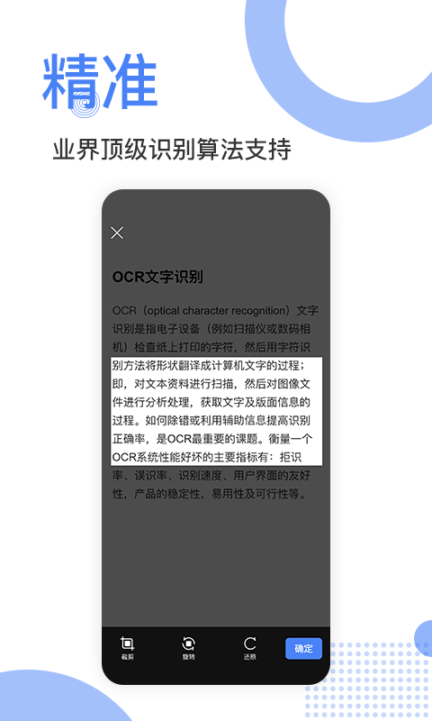 精准扫描王手机软件app截图