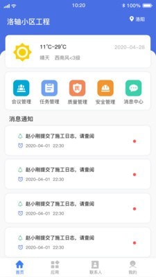 工程飞鱼手机软件app截图