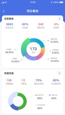 工程飞鱼手机软件app截图