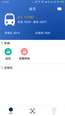 宇通新能源手机软件app截图