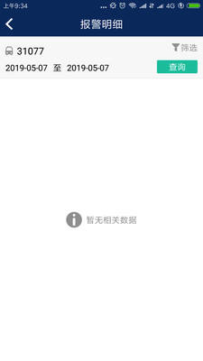 宇通新能源手机软件app截图