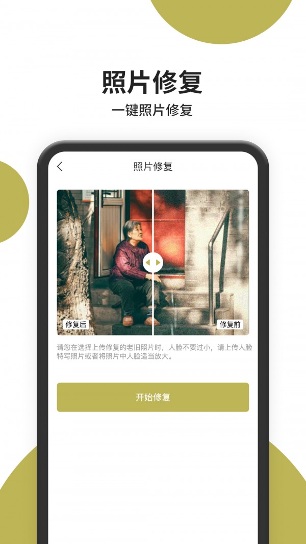 照片修复师手机软件app截图