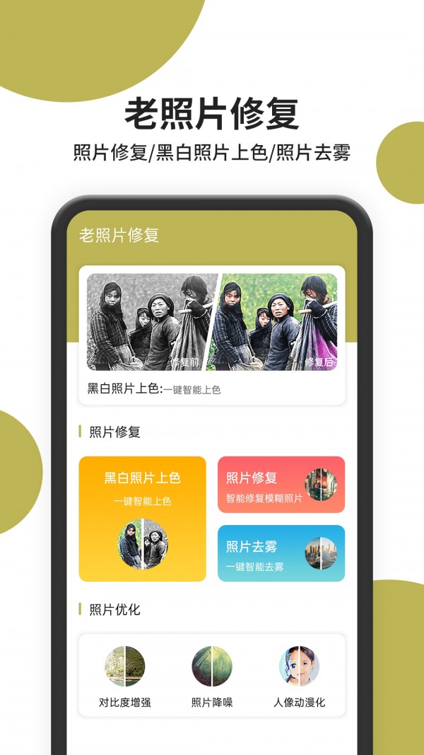 照片修复师手机软件app截图