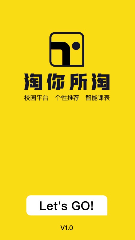 淘你所淘手机软件app截图