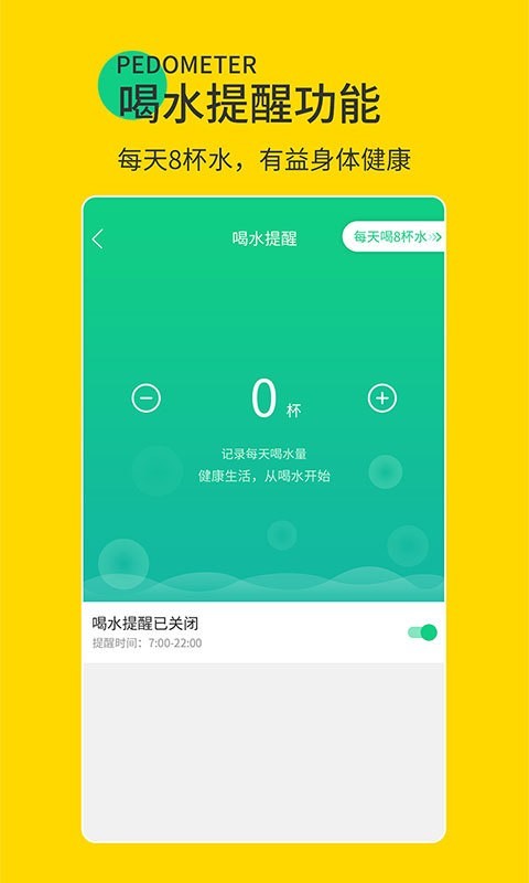 暖暖计步器手机软件app截图