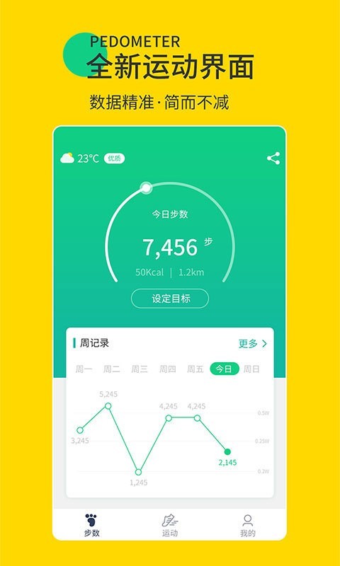 暖暖计步器手机软件app截图