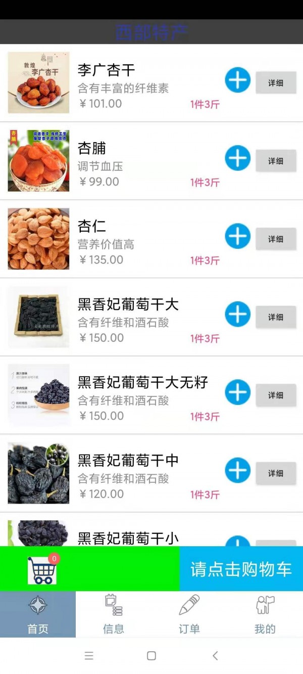 西部特产手机软件app截图