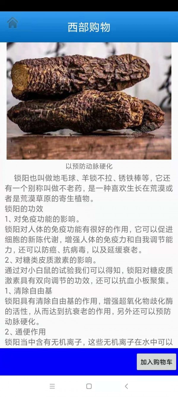 西部特产手机软件app截图