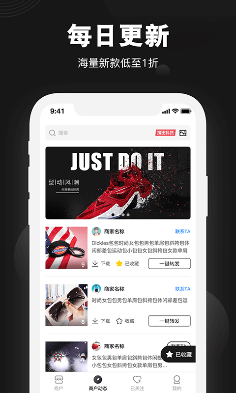 微商货源批发手机软件app截图