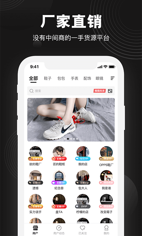 微商货源批发手机软件app截图