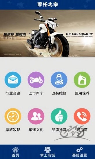 摩托之家手机软件app截图