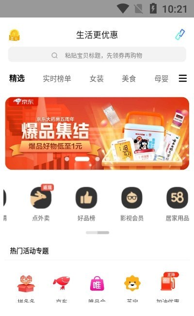 友钱省手机软件app截图