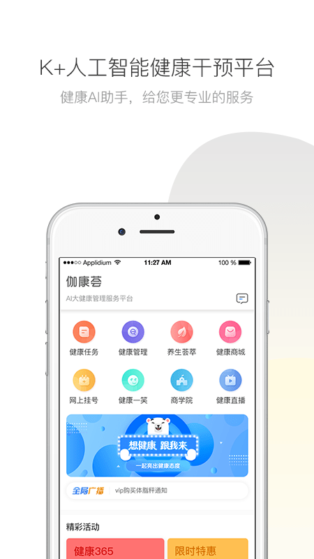 伽康荟手机软件app截图