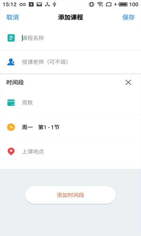 橙子课表手机软件app截图