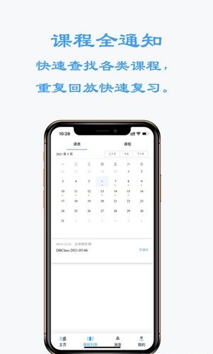 东博课堂手机软件app截图