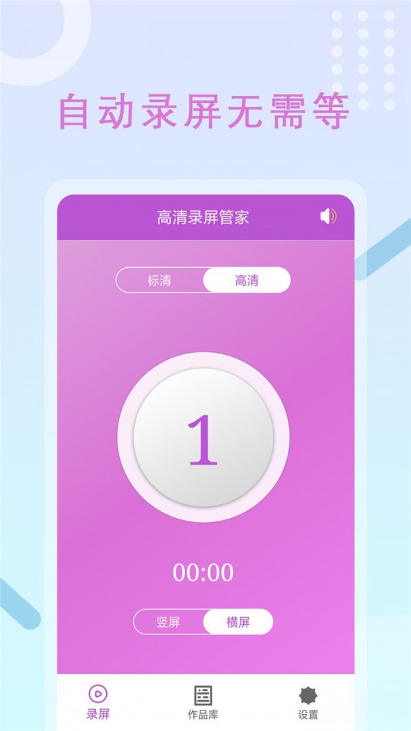 录屏大师vue手机软件app截图