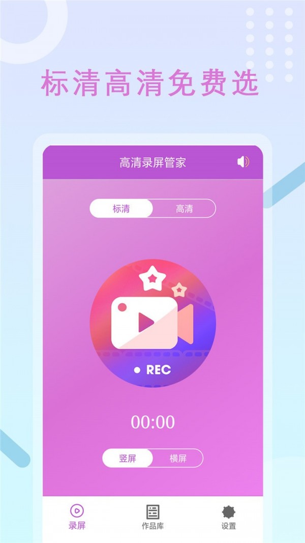 录屏大师vue手机软件app截图