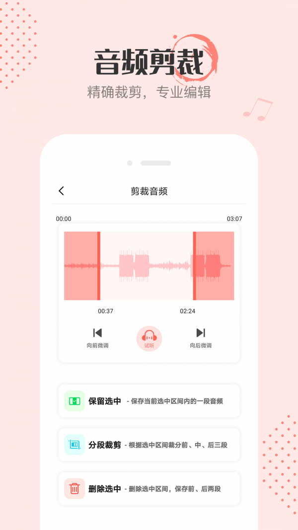 音频剪辑编辑手机软件app截图