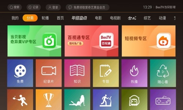 影视快搜手机软件app截图