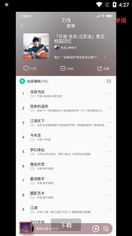 小米音乐4.0手机软件app截图