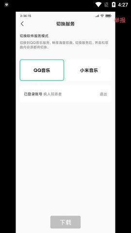 小米音乐4.0手机软件app截图