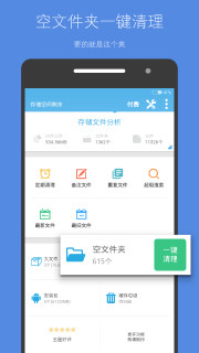 存储空间清理手机软件app截图