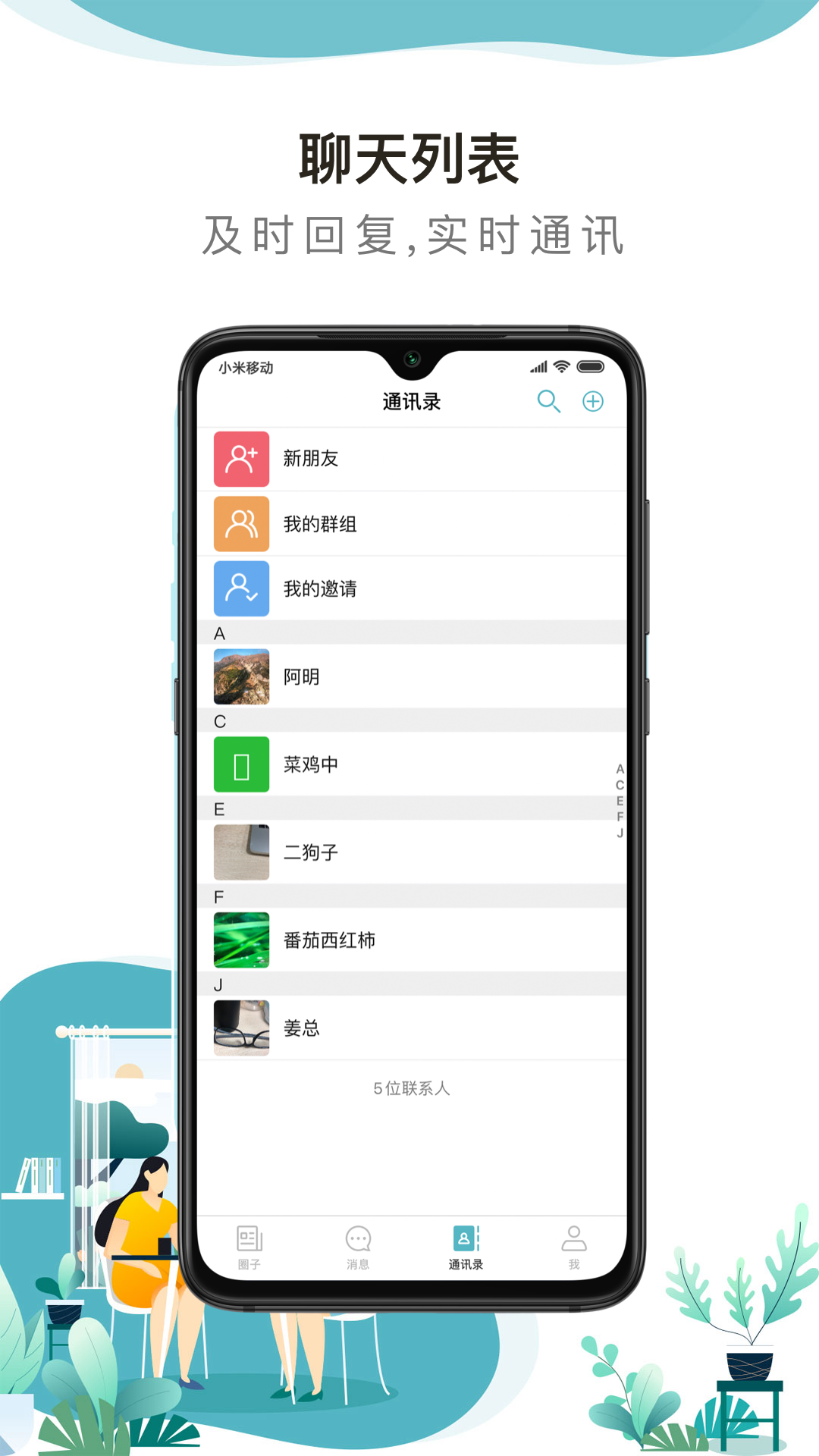 聊叙手机软件app截图