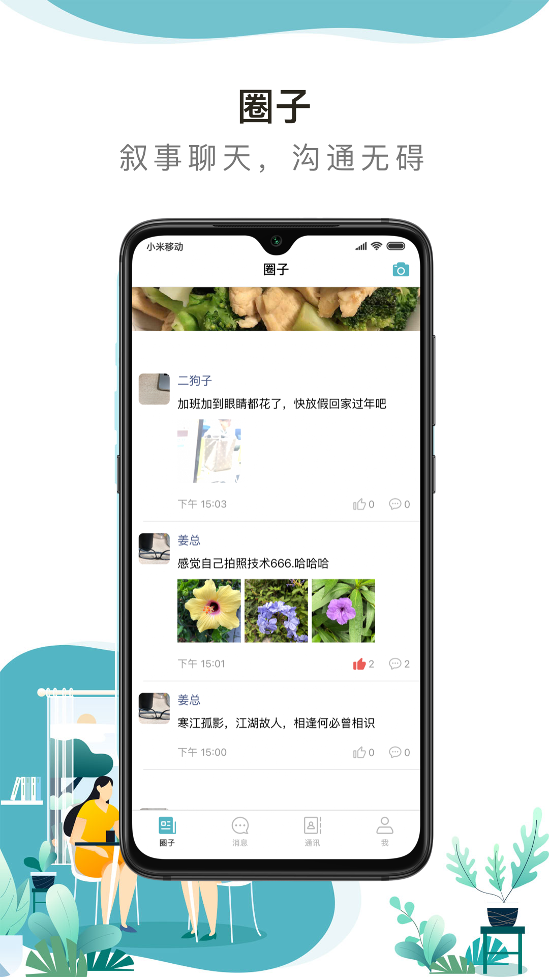 聊叙手机软件app截图